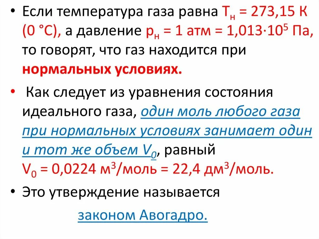 Нормальные условия для идеального газа. Температура идеального газа. Идеальный ГАЗ нормальные условия. Идеальный ГАЗ температура.