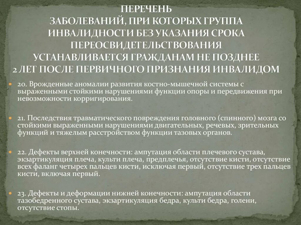 Заболевания 2 группы инвалидности список. Инвалидность группы перечень заболеваний. Инвалидность 1 группы перечень заболеваний. 3 Группа инвалидности перечень заболеваний. 2 группа инвалидности болезни