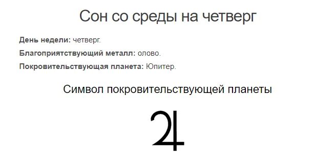 Сбывается ли со вторника на среду. Сон снится в четверг. Во сне увидеть со среды на четверг. Сон приснился со среды на четверг. Если сон снится со среды на четверг.