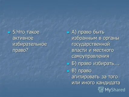 Право быть избранным в органы