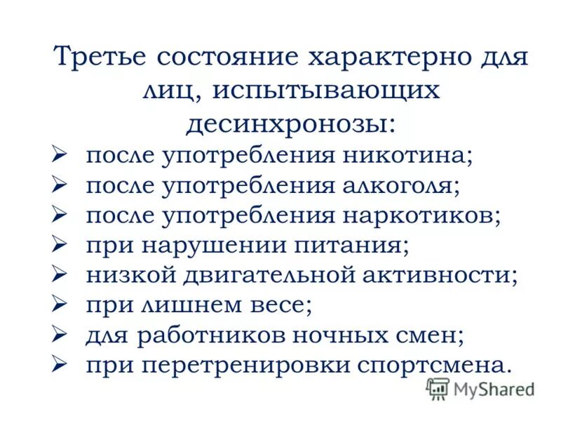 Здоровье третье состояние. Третье состояние характерно для. Третье состояние это. Типичное состояние 9 класс.