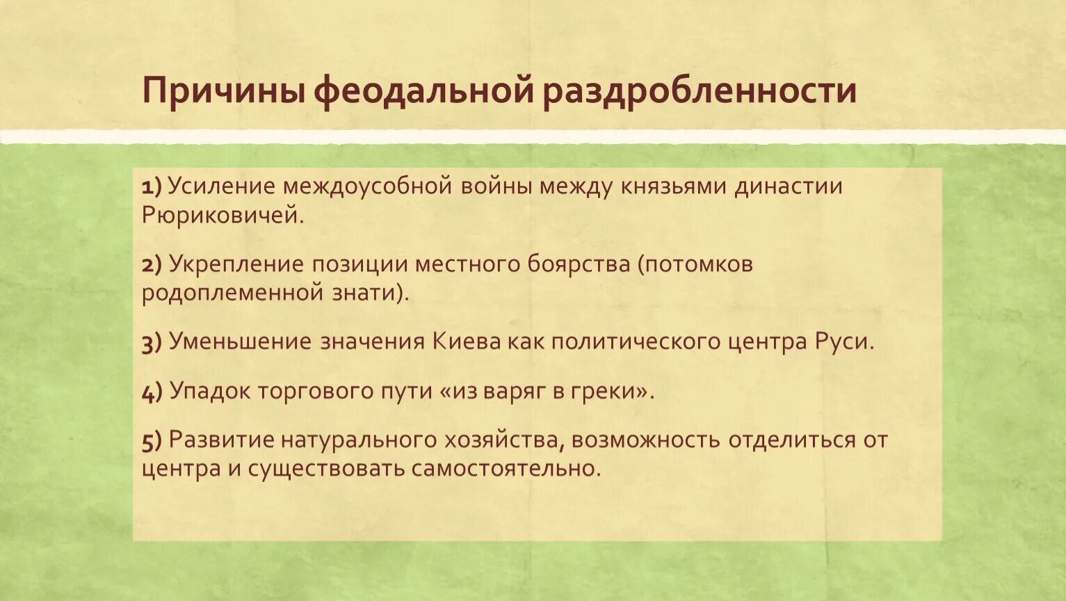 Причины феодальной раздробленности на Руси. Причины и последствия феодальной раздробленности на Руси 6 класс. Политические причины феодальной раздробленности. Причины и последствия феодальной раздробленности на Руси таблица.