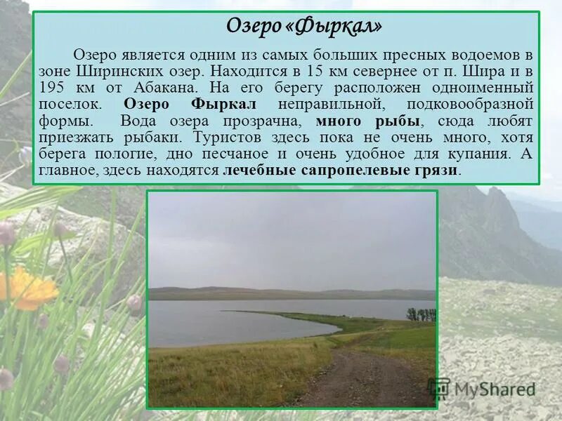 Самое крупное пресное озеро на планете