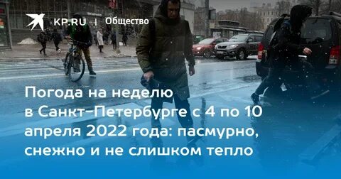 Погода в питере 12 апреля