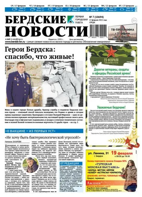 Борьба с коррупцией. Старый бердск карта. Сайт газеты бердские новости. Газета 2023. Газета вельская неделя свежий номер читать.