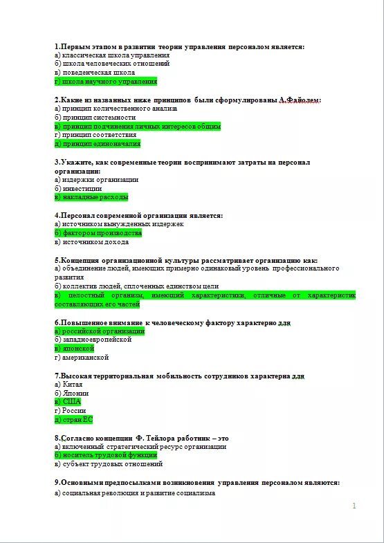 Управление персоналом тесты. Тесты по управлению персоналом. Тесты по управлению персоналом с ответами. Кадровый менеджмент тесты с ответами.