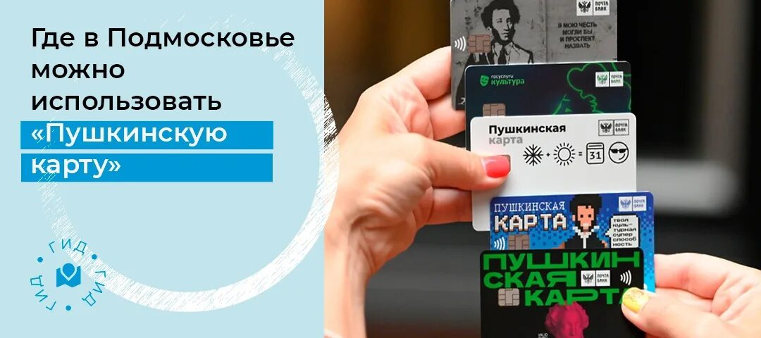 Пушкинская карта на что можно потратить. Участник Пушкинской карты. Проект Пушкинская карта. Куда можно потратить Пушкинскую карту.