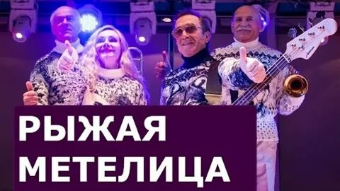 Добро песню метелица