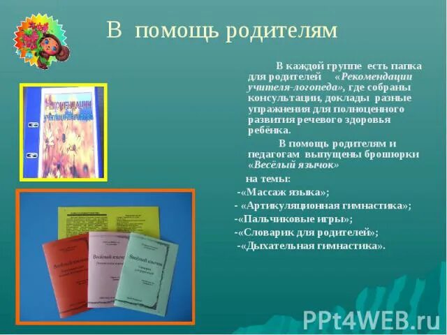 Папки логопеда. Папки учителя-логопеда. Папка логопеда для родителей. Папки логопеда оформление. Папка логопеда