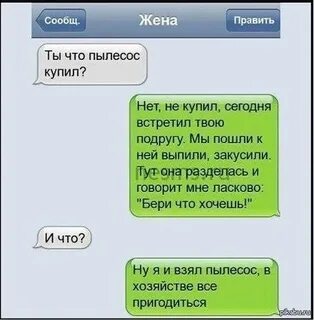 Жена пишет смс