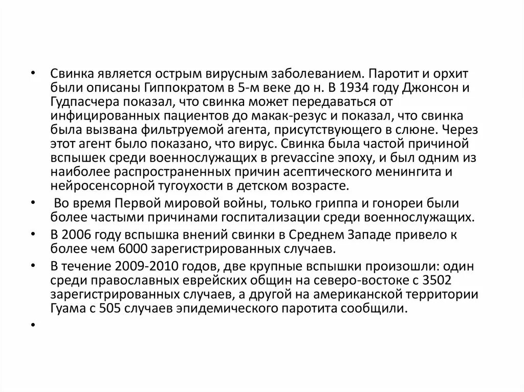 Паротита является. Эпидемический паротит реферат.