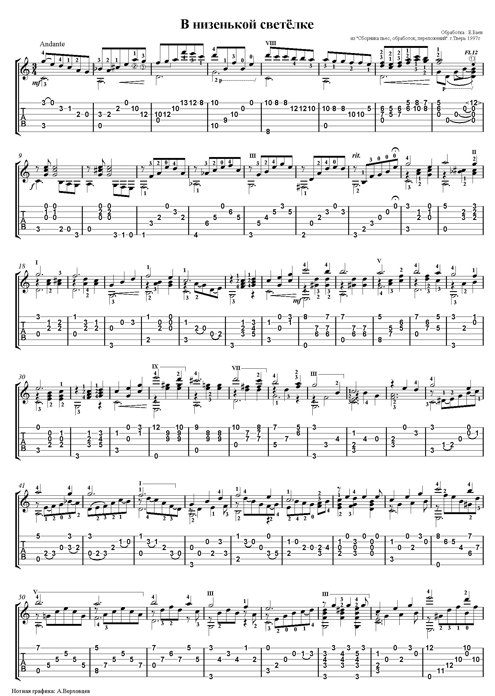 в низенькой светелке ноты