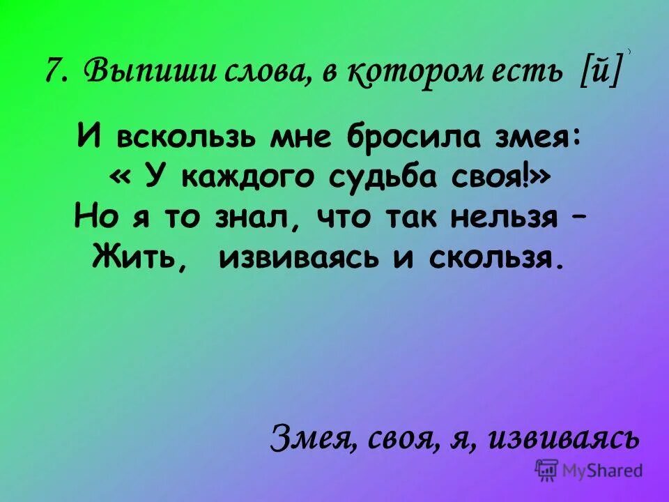 Что значит вскользь. Что значит вскользь