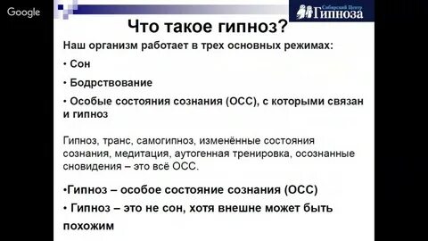 Текст под гипнозом