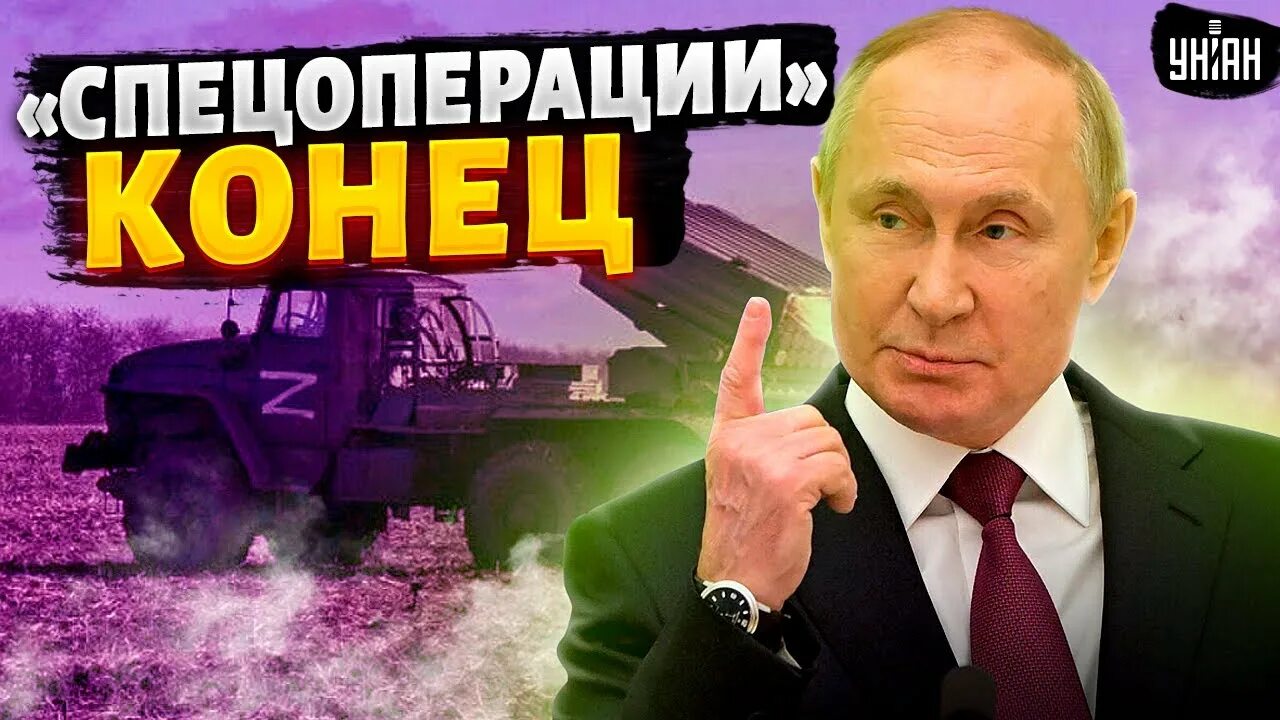 Конец Путина. Жалкий конец