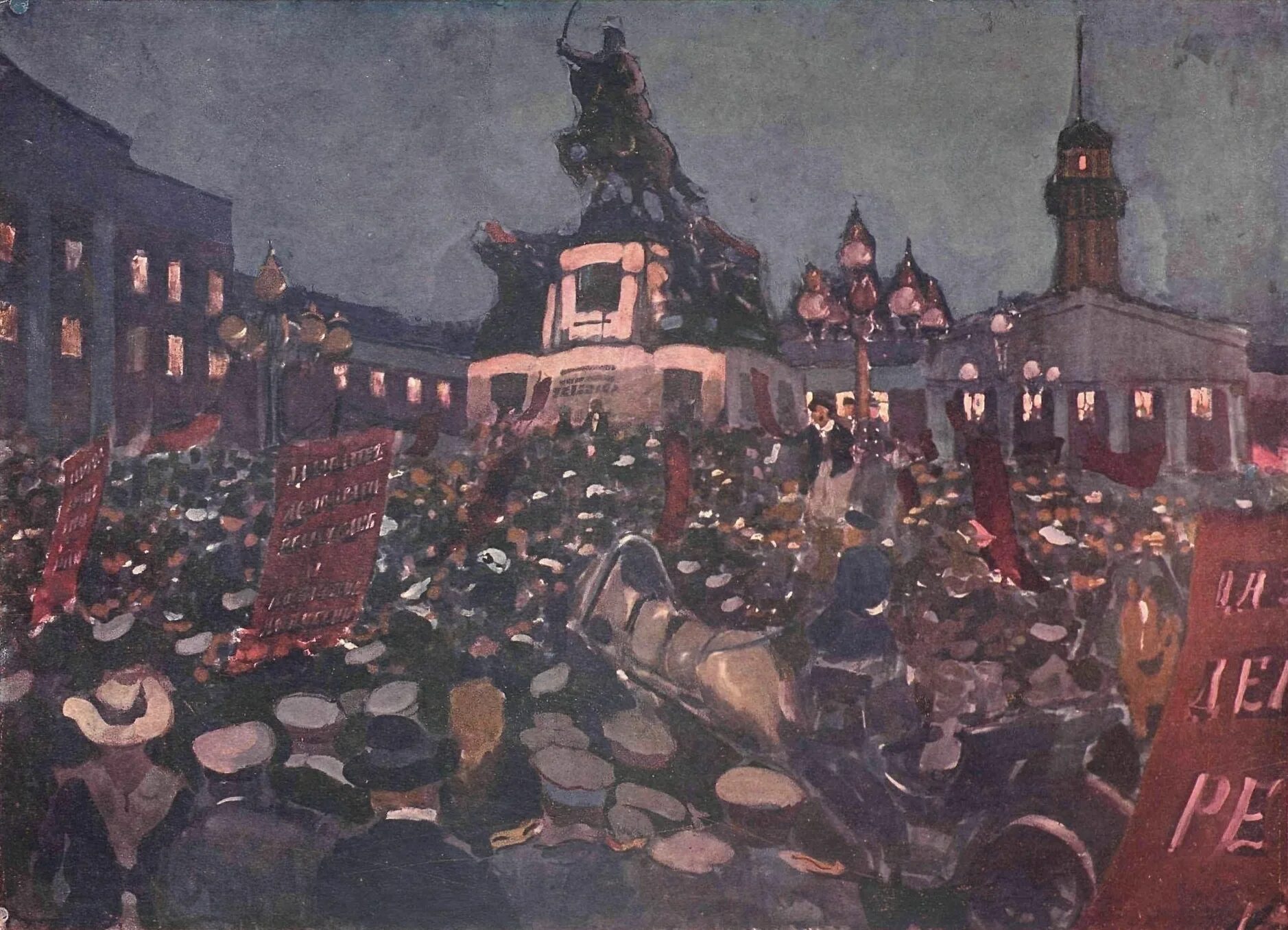 Февральская революция в москве. Февральская революция 1917. Юон Революционная живопись 1917. Февральская революция 1917 года картины.