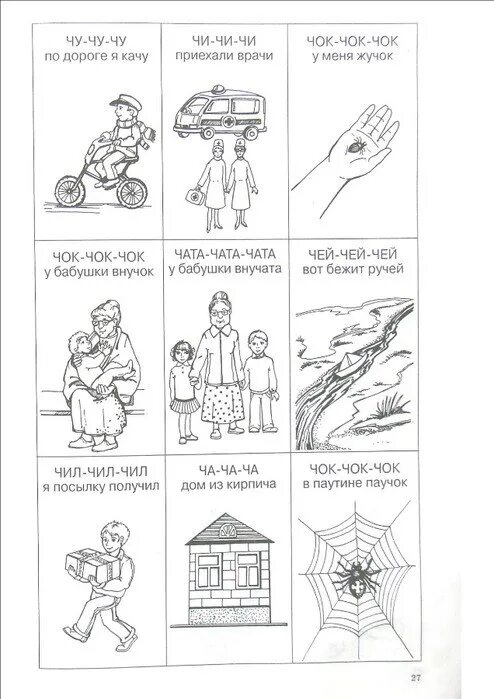 Автоматизация звука щ в чистоговорках. Чистоговорки. Автоматизация щ чистоговорки. Чистоговорки на звук ч для дошкольников. Чистоговорки со звуком ч для детей.