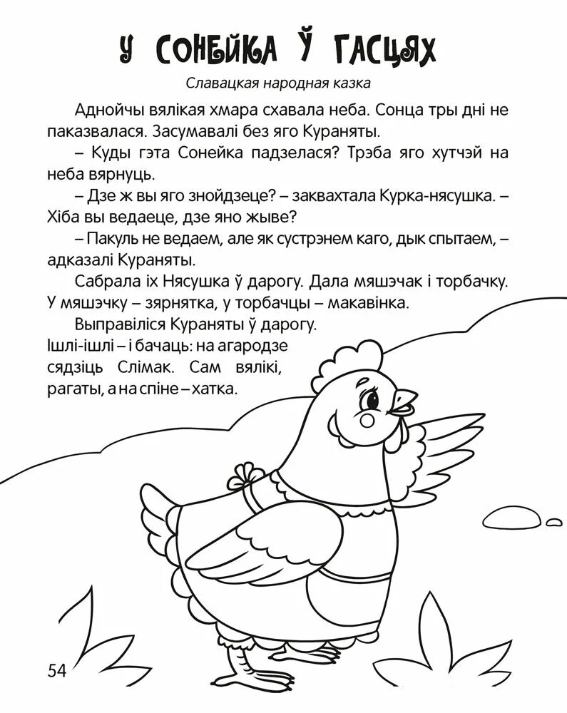 Казка на беларускай мове 5 класс. Казка на беларускай мове. вершы для дзяцей. вершы для дзяцей на беларускай мове. казка пра палявыя краскі на беларускай мове.