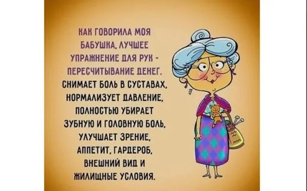 Детство как говорит бабушка. Открытка с первой пенсией женщине прикольные. самое интересное для бабушек. как говорила моя бабушка лучшее упражнение. шуточные открытки с выходом на пенсию.