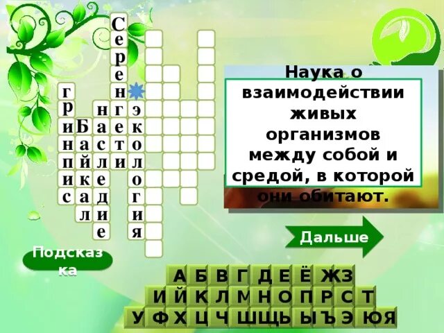 Кроссворд на тему среда обитания. Кроссворд по теме среда обитания. Кроссворд на тему среды обитания организмов. Кроссворд по биологии на тему среда обитания. Кроссворд среды жизни