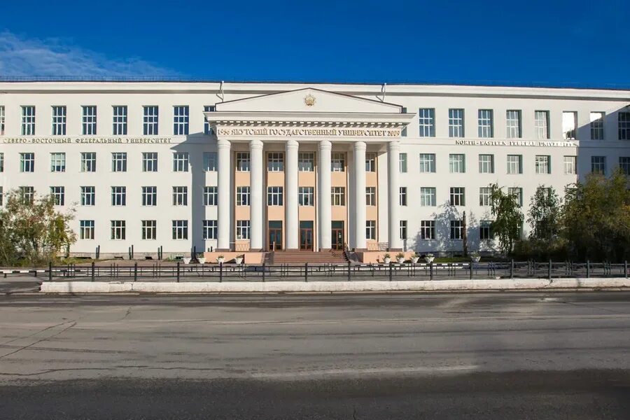 Свфу где. Северо-восточный университет аммосова. свфу им. м.к. аммосова. свфу якутск. якутский педагогический институт.