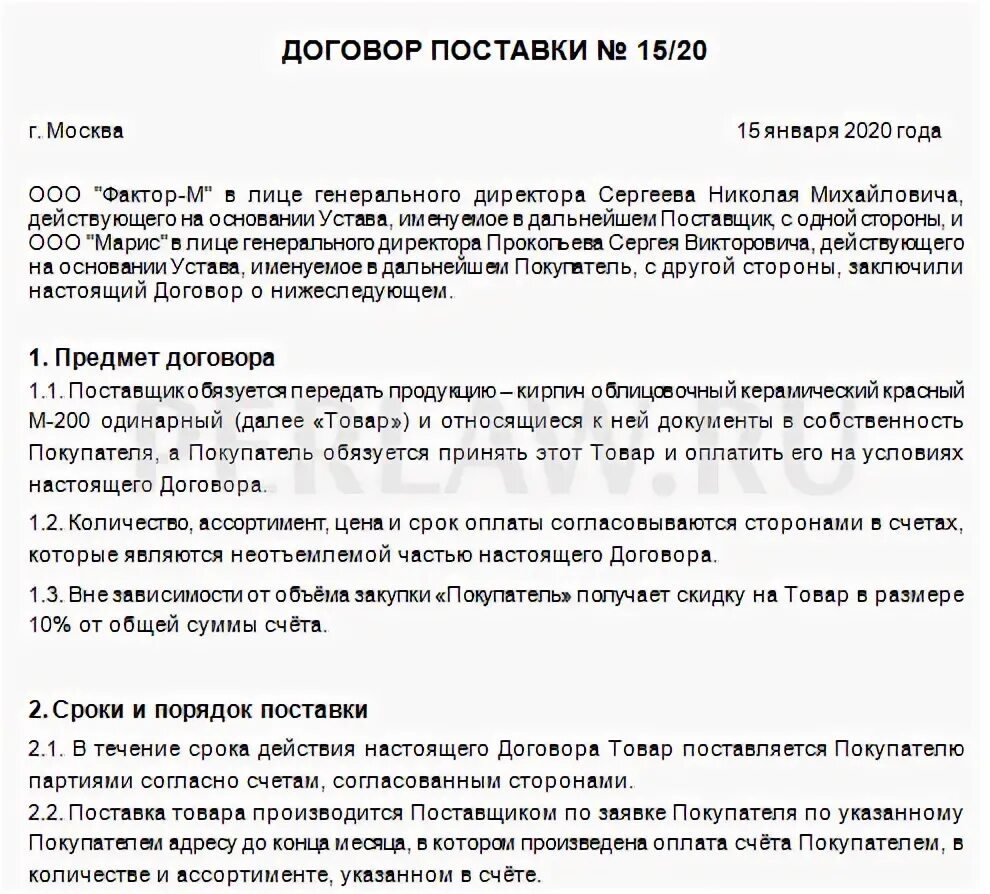Поставка примеры