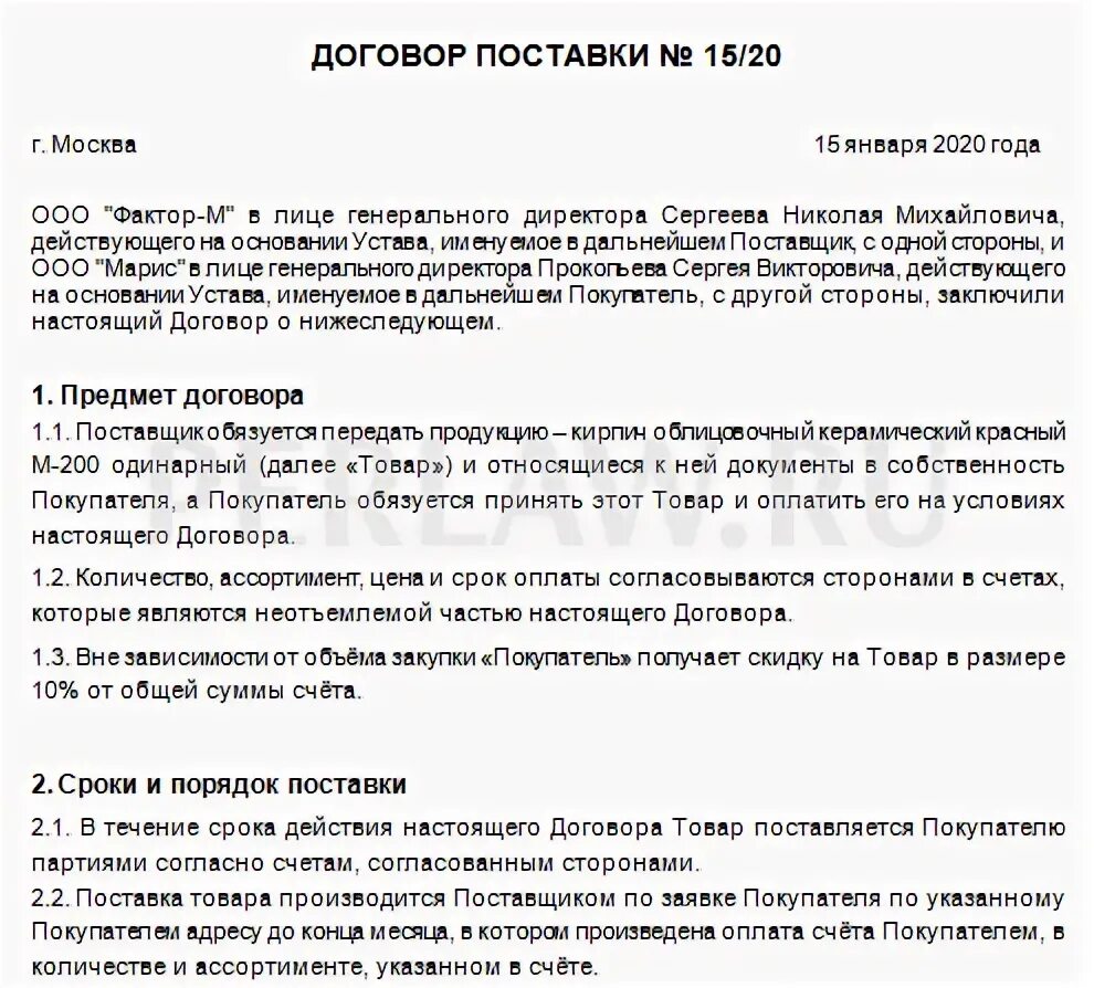 Договор согласно которому поставщик. Договор с ИП на поставку товара с НДС образец. Типовой договор с ИП на поставку товара образец. Типовой договор поставки товара 2022 образец. Договор на поставку товара образец 2020 года.