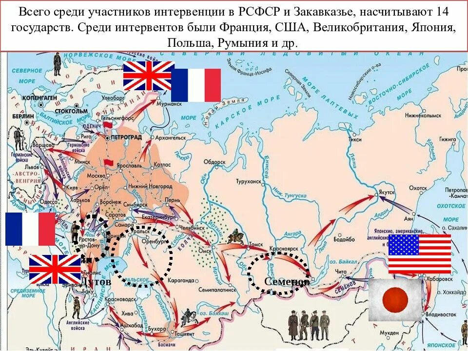 Гражданский мир в россии. Иностранная интервенция в России 1918-1922 карта. Карта гражданской войны в России 1918-1922 гг.