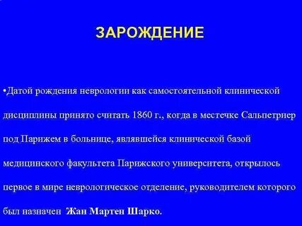 История неврологии