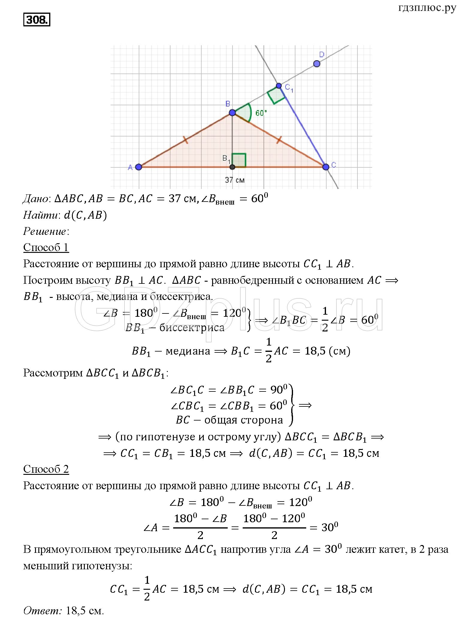 Атанасян 7 ответы. Номер 308 по геометрии 7 класс Атанасян. Геометрия Атанасян задача 308. Геометрия 7 класс Атанасян 308.