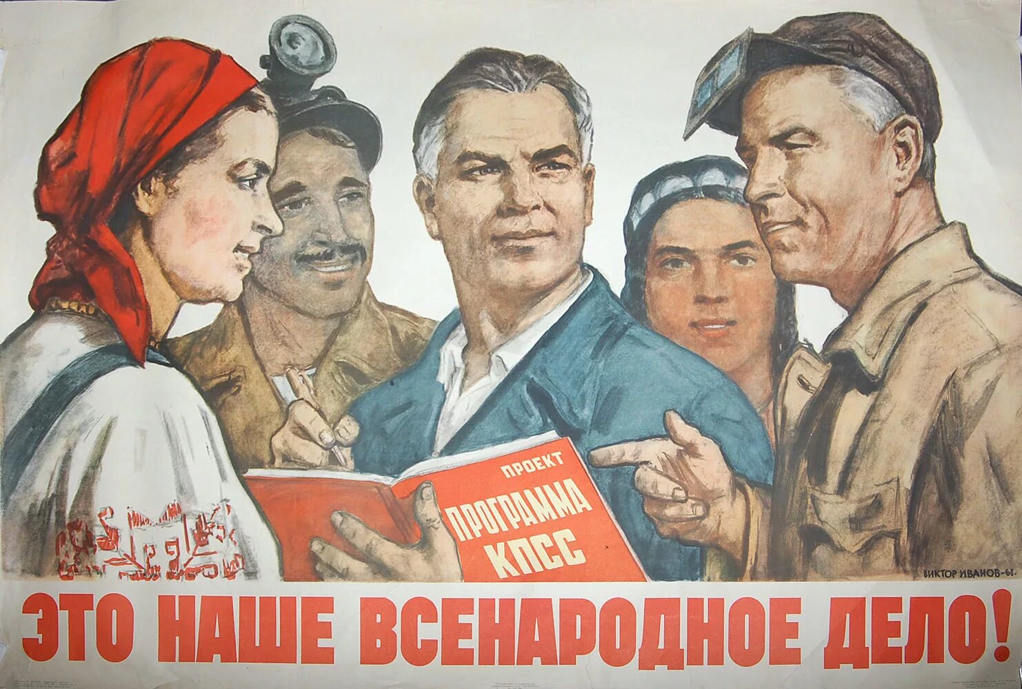 Советские плакаты. Советские плакаты КПСС. Вакцинация Советский плакат. Плакаты советских времен прикольные. Цели задачи плакатов