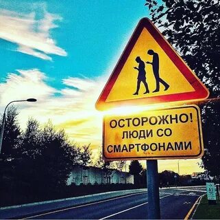 Берегитесь люди