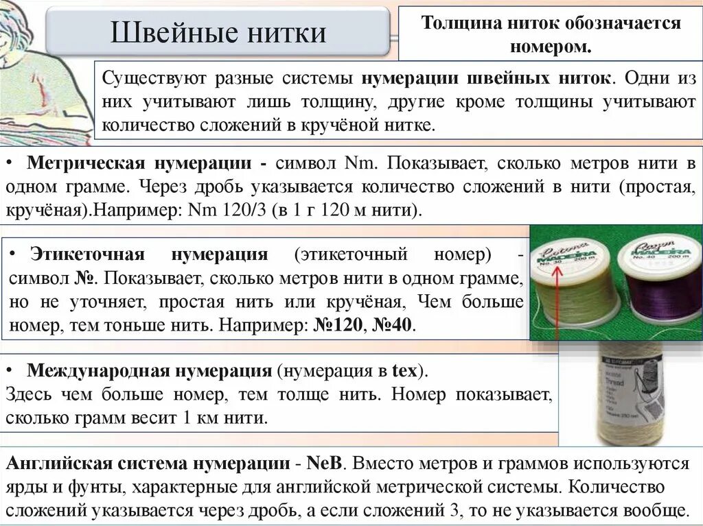 Какая нить толще. Толщина ниток. Толщина швейных ниток. Номер нитки и толщина. Швейные нитки по толщине.