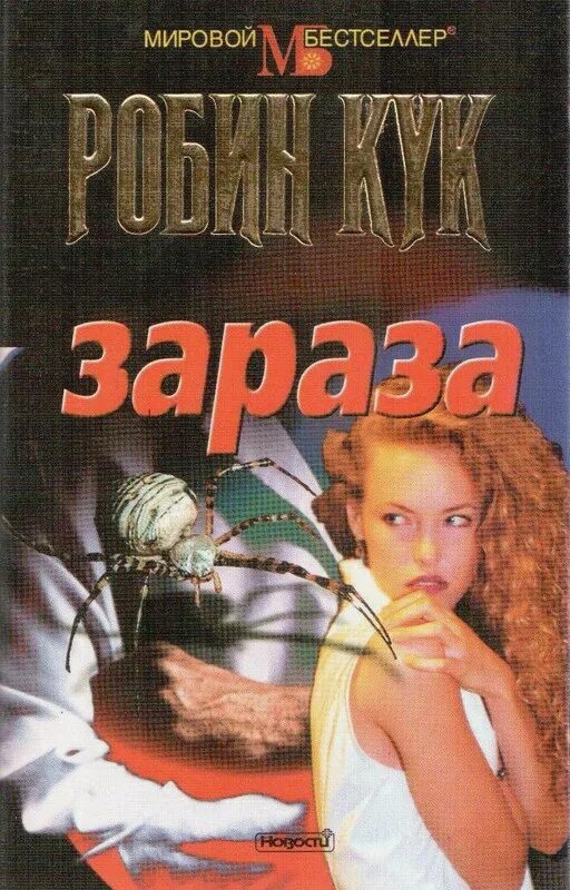 Лет зараза. Вот зараза мем. Зараза ведьмак. Зараза юмор. Робин кук книги.