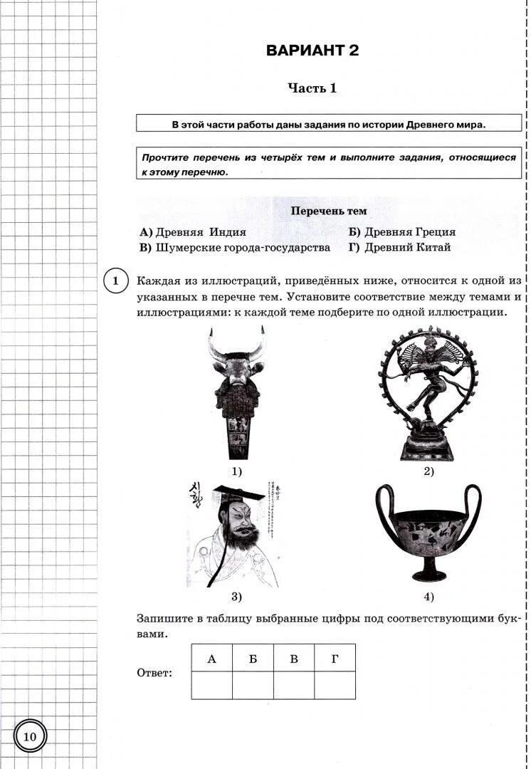 Типовые задания по истории 5 класс ВПР синёва. Иллюстрации ВПР история 5 класс. ВПР по истории 5 класс типовые задания. ВПР по истории 5 класс. Впр по истории 10