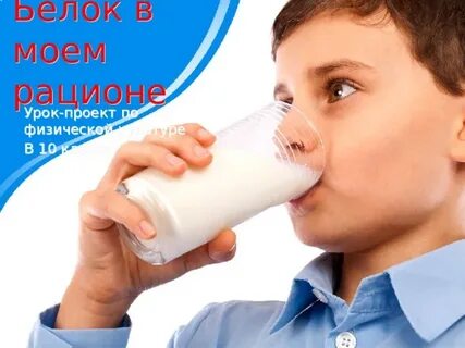 Моем рационе