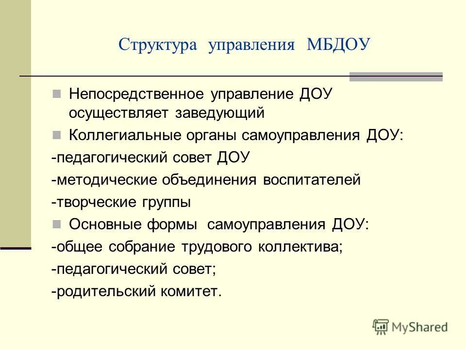 общее трудовое собрание в доу