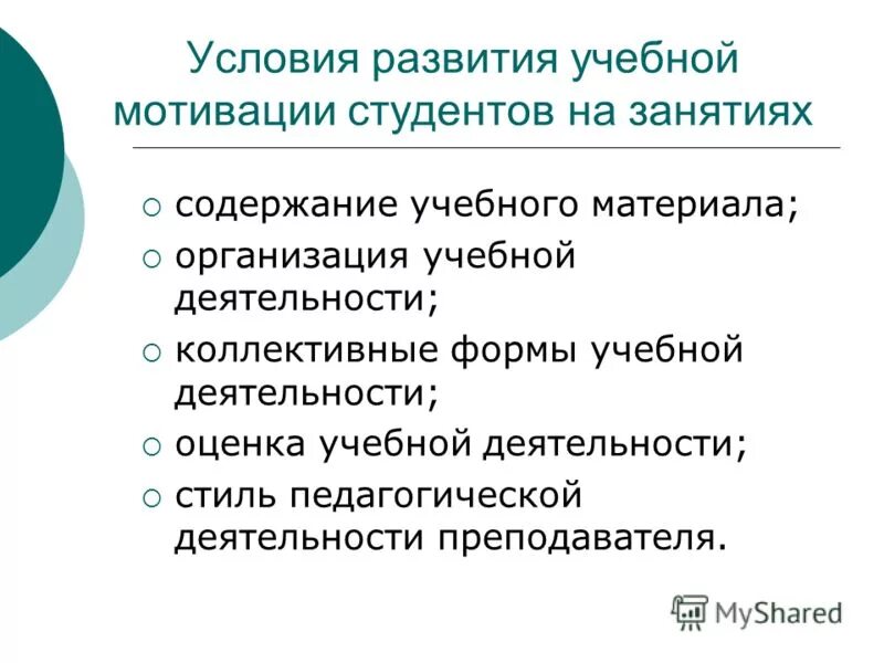 Методика учебная мотивация студентов