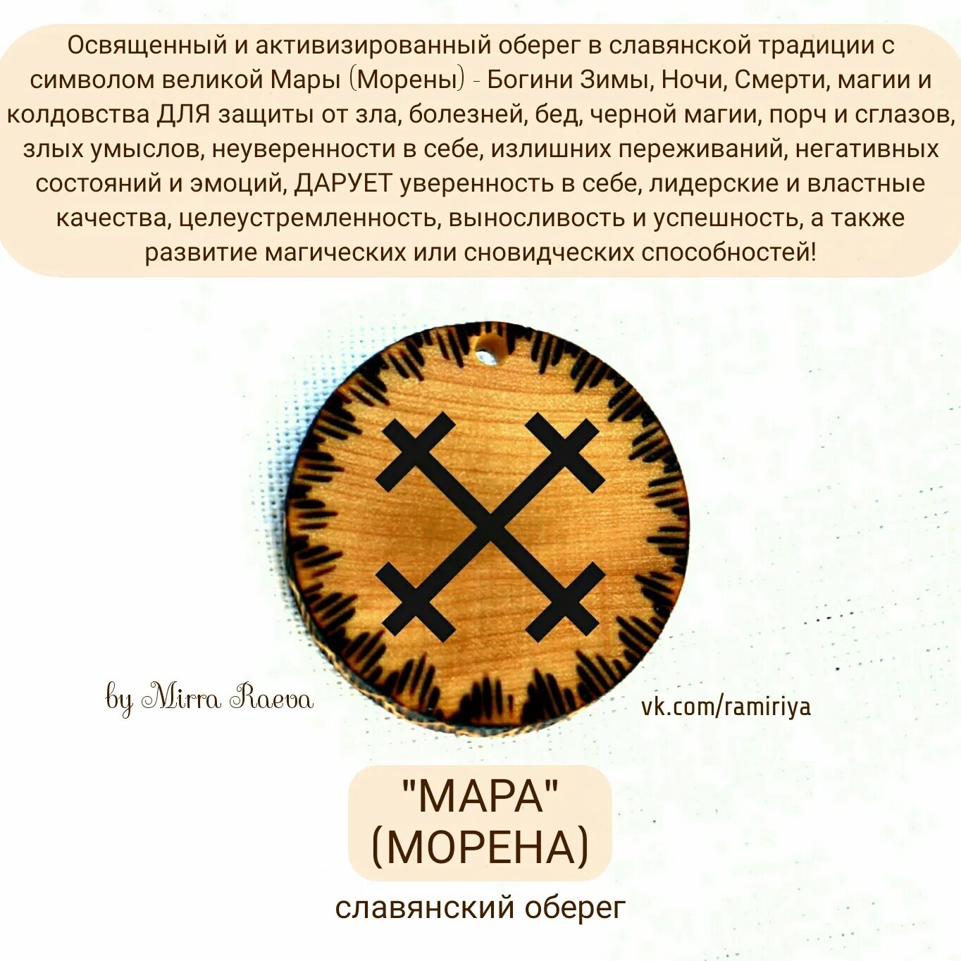 Знак славянской Богини морены. Славянский оберег морены, Мары. Богиня Марена у славян символ. Славянский символ морены. Оберег от меркантильных женщин