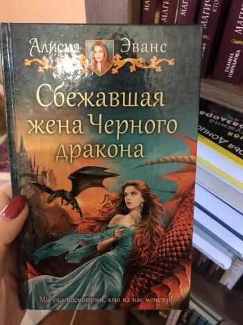 Сбежавшая жена книга