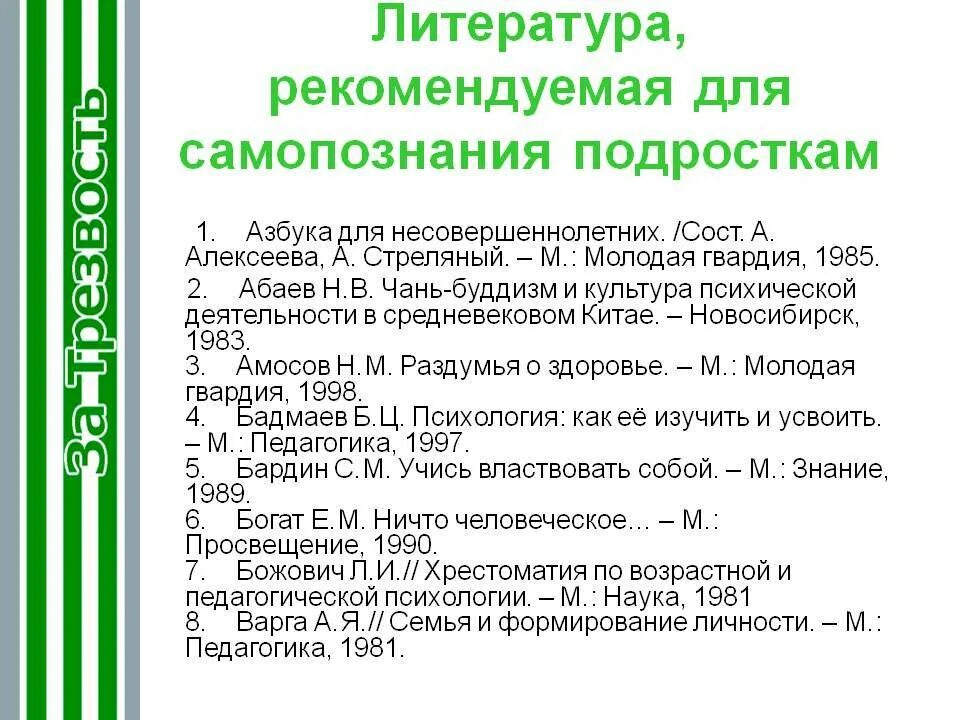 Какую литературную программу. Азбука для несовершеннолетних 1985. психологическое просвещение это в психологии список литературы. безопасность личности список литературы литература. какую русскую литературу порекомендовать подросткам.