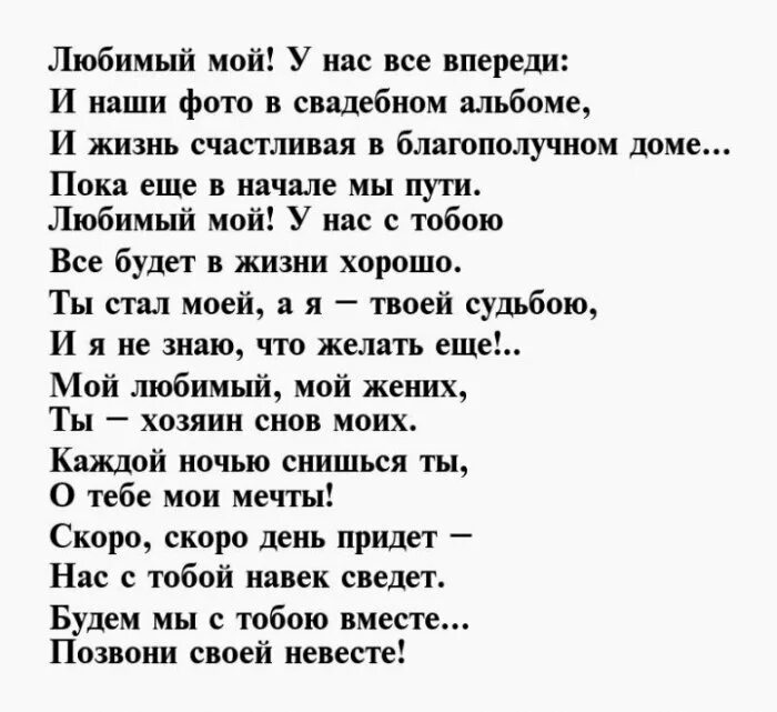 Хочу быть твоей женой стихи. Стих я скоро стану твоей женой. Хочу стать твоей женой стихи. Я стану твоей женой стихи. Я не стану твоей читать полностью