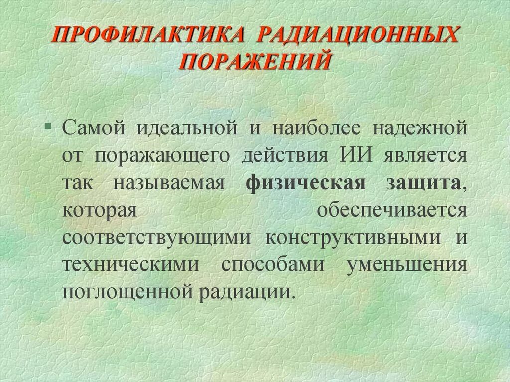 Признаки лучевого поражения. Профилактика радиации. Радиоактивное поражение. Радиационное поражение. Радиационные поражения животных.