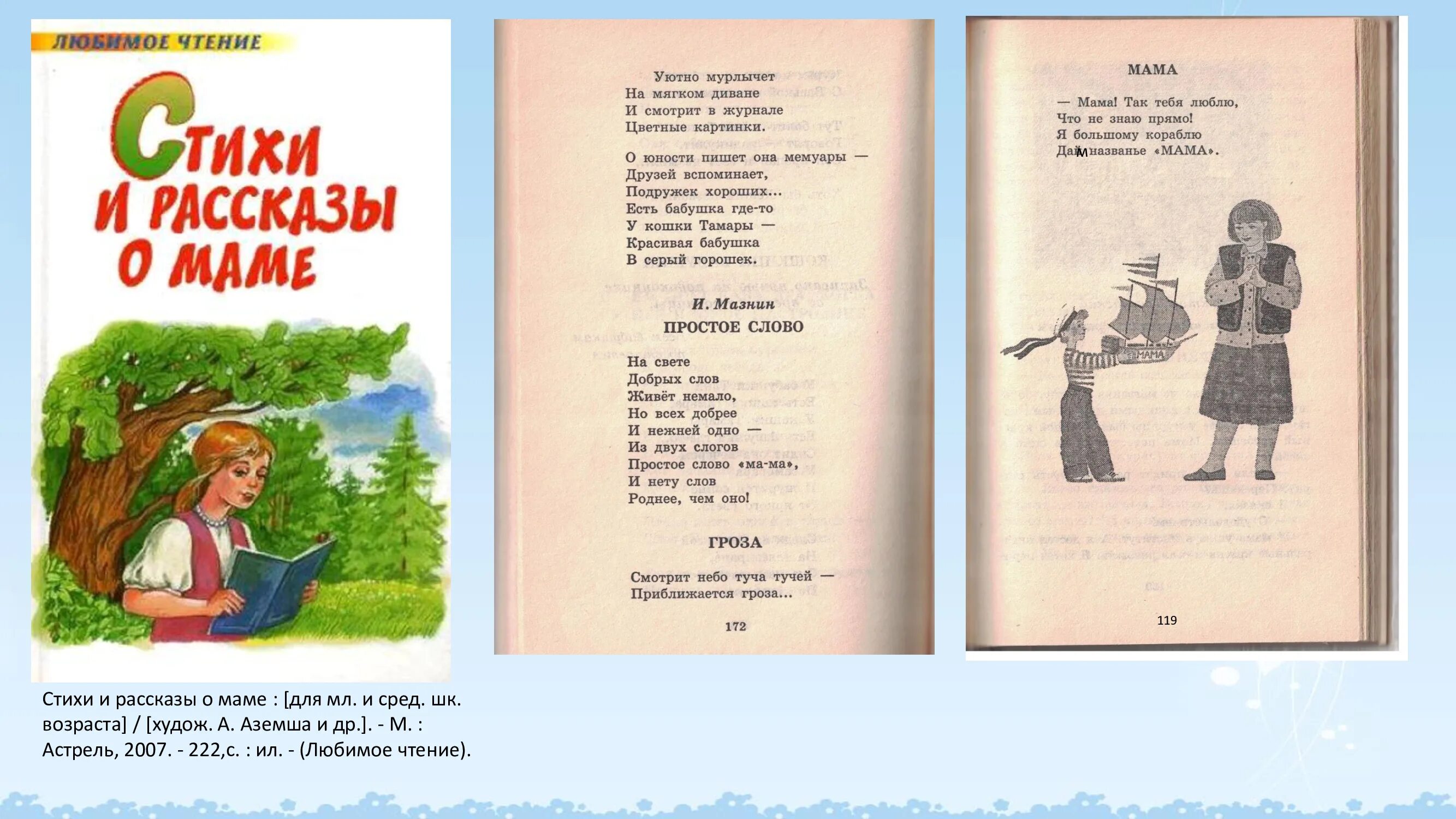 Книга слово матери. Это ласковое слово мама текст. Мамина нежность текст песни. Кто всех добрей и нежней мама текст. Говорите мамам нежные слова.