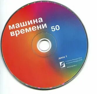 Машина времени 50 50