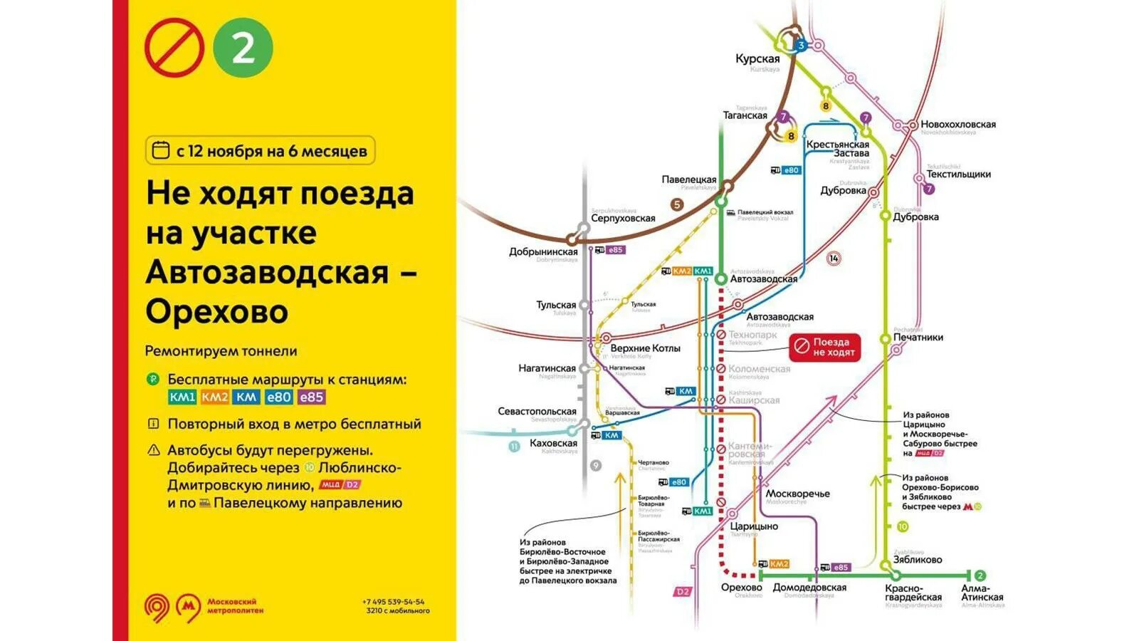 Маршрут е85. Схема общественного транспорта. мцд-2 схема станций. станции мцд. схема автобусных маршрутов.