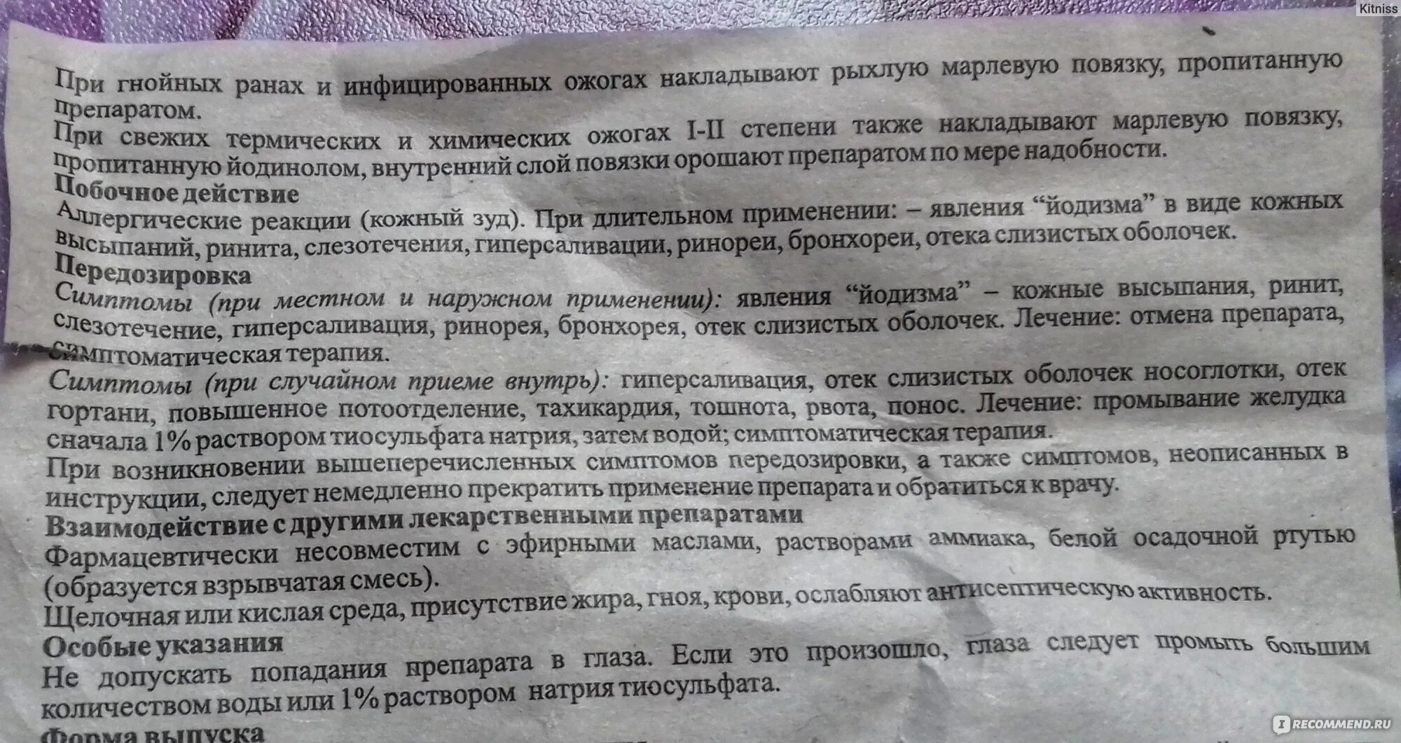 Как полоскать горло йодинолом. Йодинол раствор для полоскания горла. Йодинол при стоматите. Йодинол состав препарата. Йодинол для полоскания дозировка.