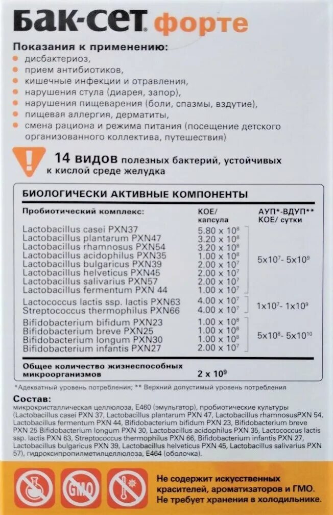 Бак-сет форте капс 210мг №10 (probiotics International Ltd.). Бак сет форте 210 мг. Бак-сет форте, капсулы №10. Мульти-пробиотик бак-сет. Баксет как принимать взрослому