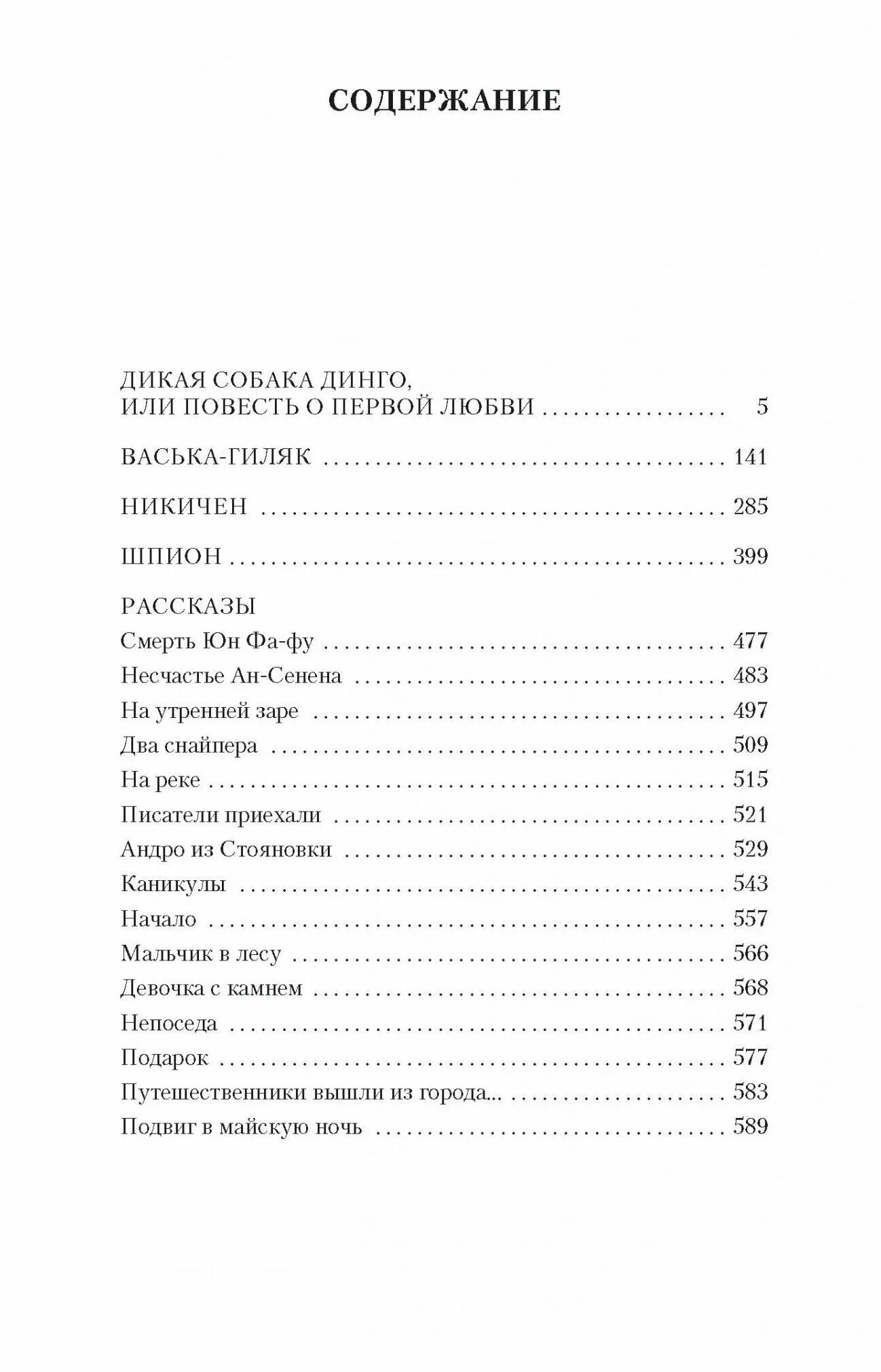 Рувим фраерман дикая собака динго иллюстрации. Дикая собака динго содержание по главам. Рувим фраерман дикая собака динго. Дикая собака динго содержание по главам. Собака динго информация.