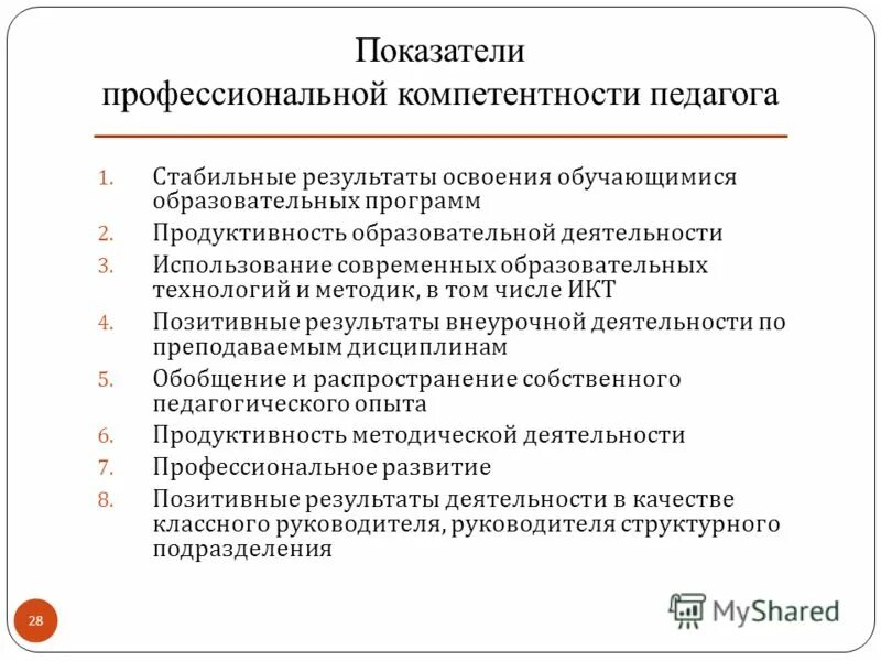 Результат освоения профессиональных компетенций. Освоила профессиональные компетенции характеристика. Уровень освоения студентом профессиональных компетенций. Освоение обучающимися профессиональных компетенций. Исследовательская компетенция учителя.